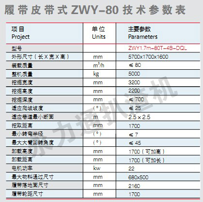 履带式扒渣机技术参数